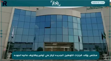مختص يؤكد: قرارات التوطين الجديدة تركز على توفير وظائف عالية الجودة
